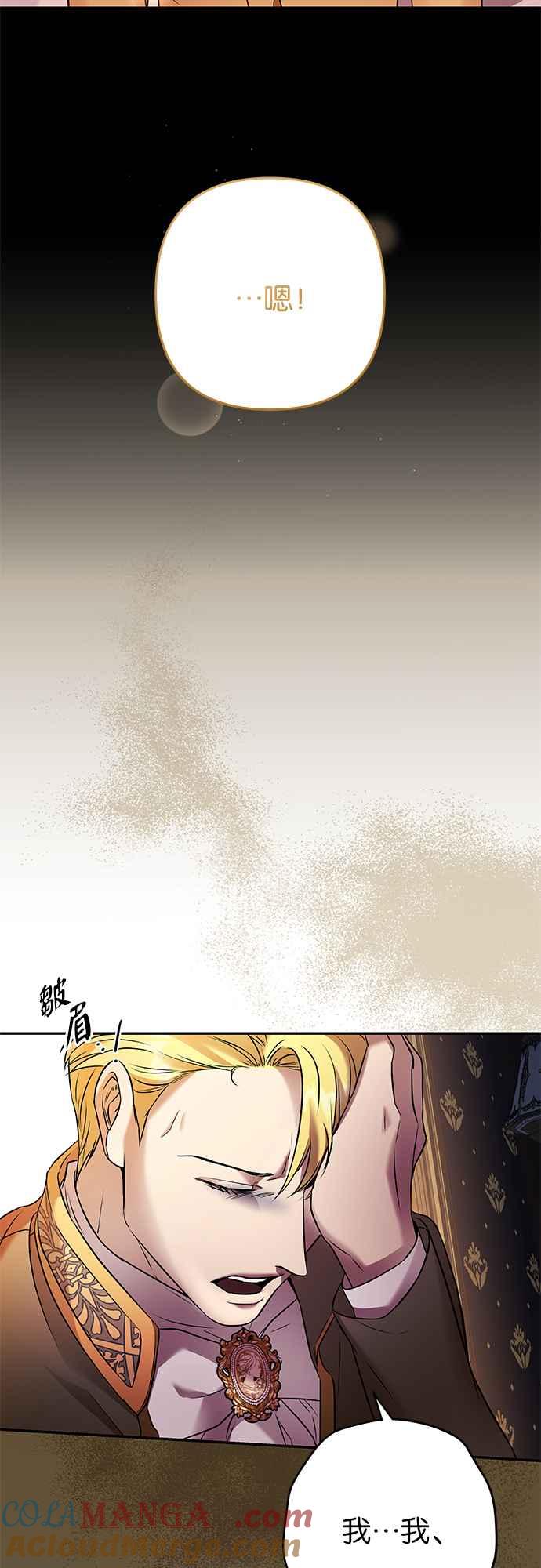 《阿加莎》[第95话] 他已经完全没救了（2） 第43页