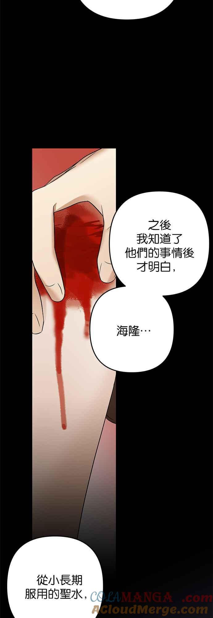 《阿加莎》[第95话] 他已经完全没救了（2） 第7页