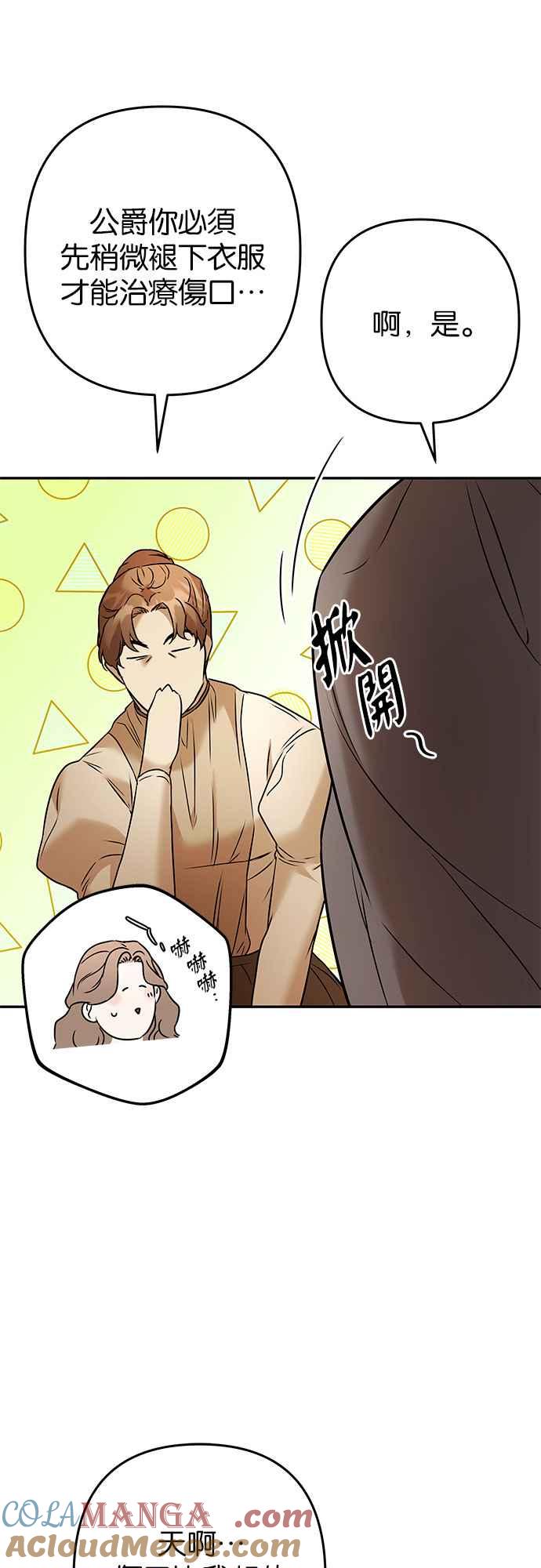《阿加莎》[第97话] 恋爱游戏(2) 第16页