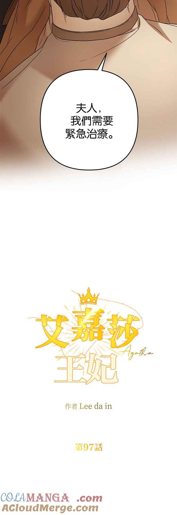 《阿加莎》[第97话] 恋爱游戏(2) 第13页