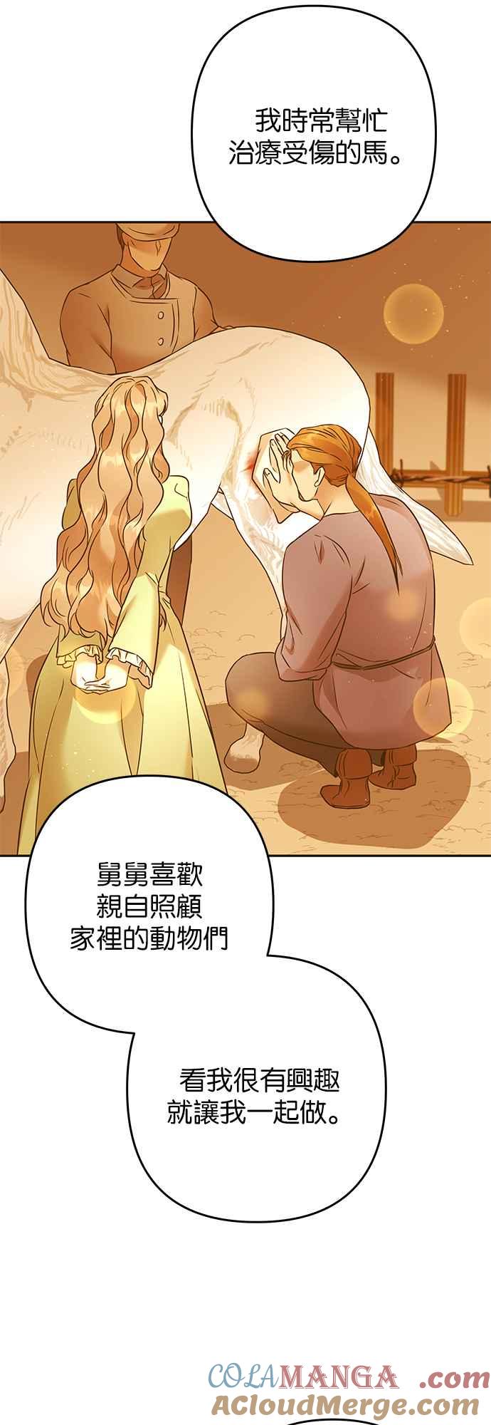 《阿加莎》[第97话] 恋爱游戏(2) 第28页
