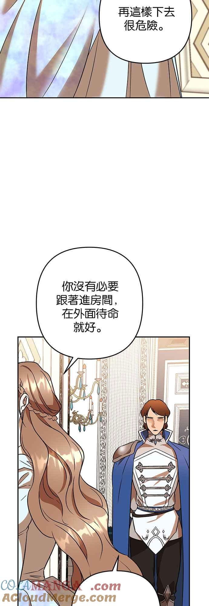 《阿加莎》[第98话] 贵族议会 第52页