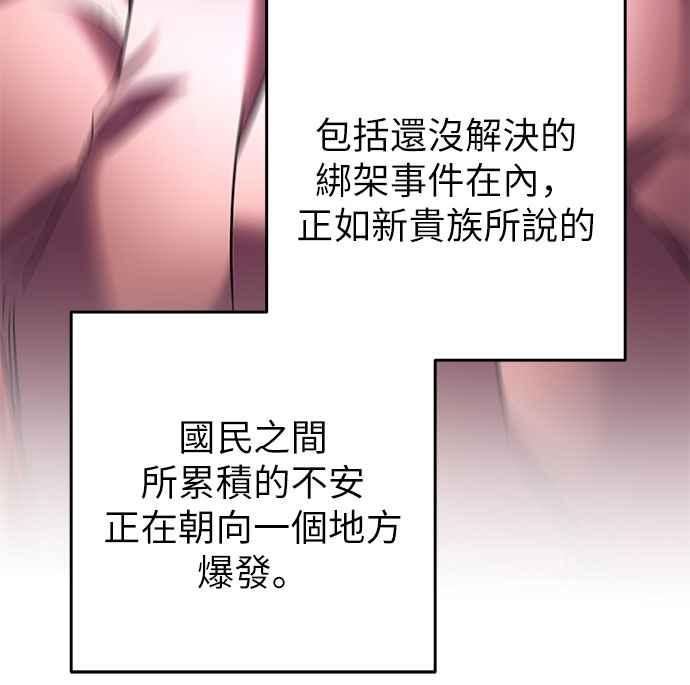 《阿加莎》[第98话] 贵族议会 第50页
