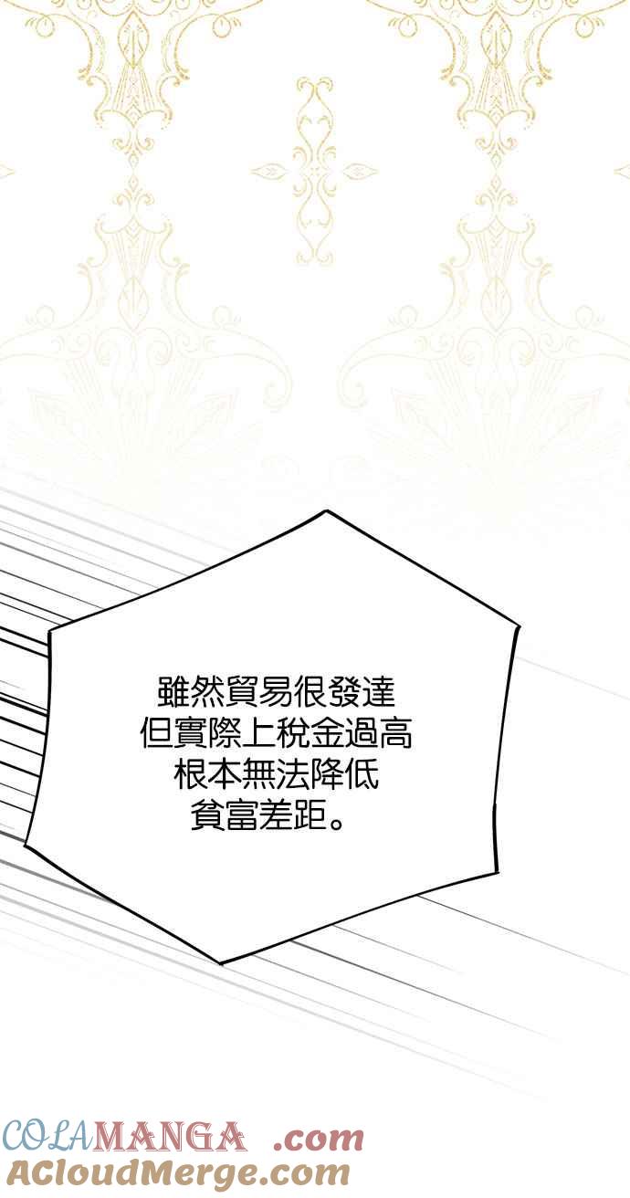 《阿加莎》[第98话] 贵族议会 第25页