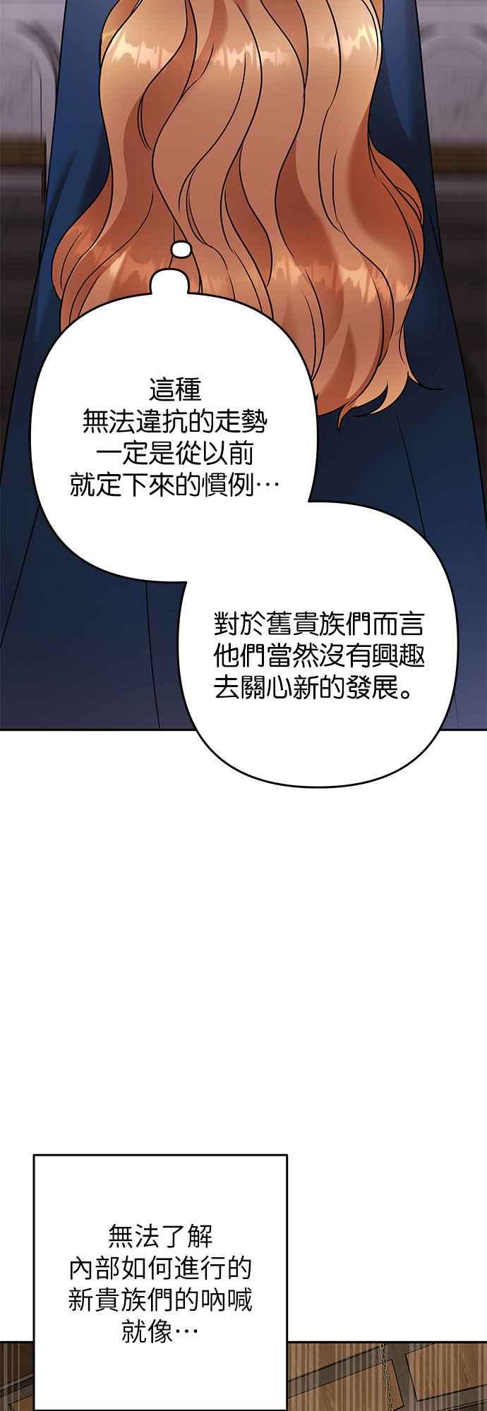 《阿加莎》[第98话] 贵族议会 第32页