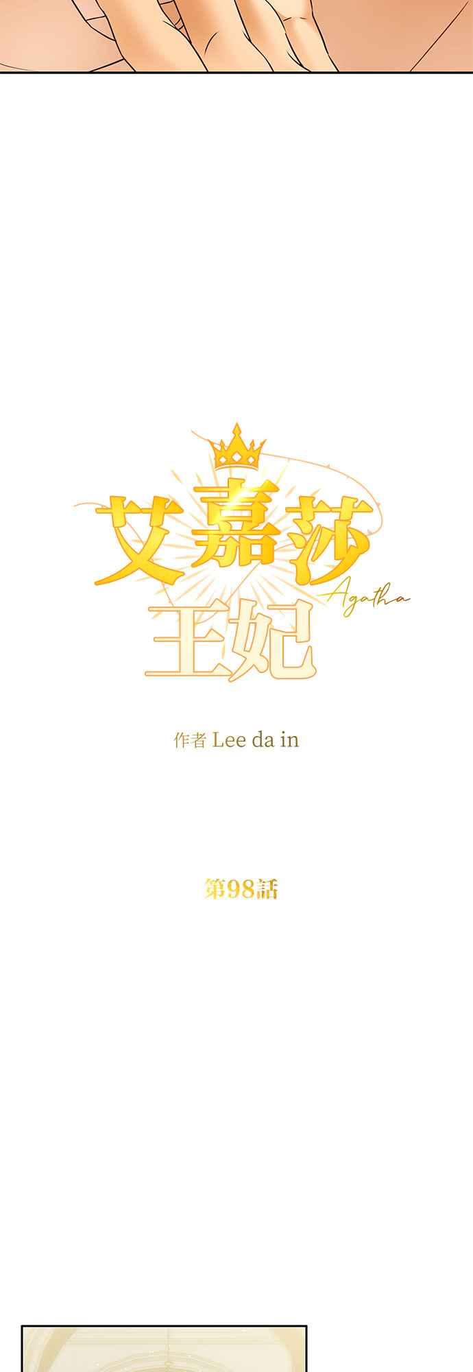 《阿加莎》[第98话] 贵族议会 第17页