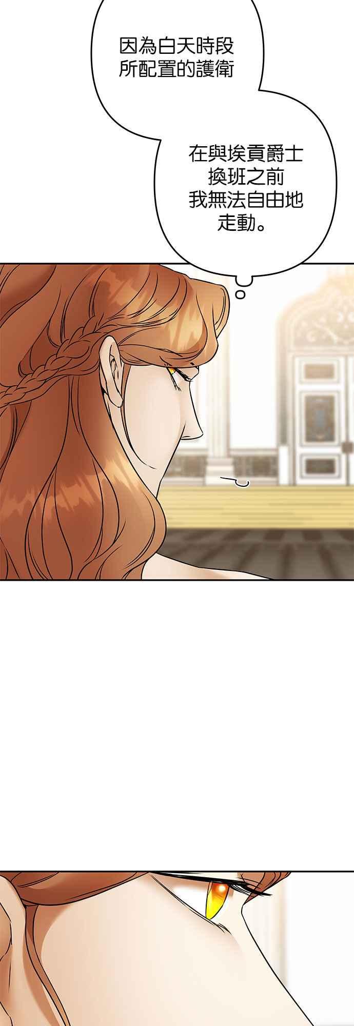 《阿加莎》[第98话] 贵族议会 第47页