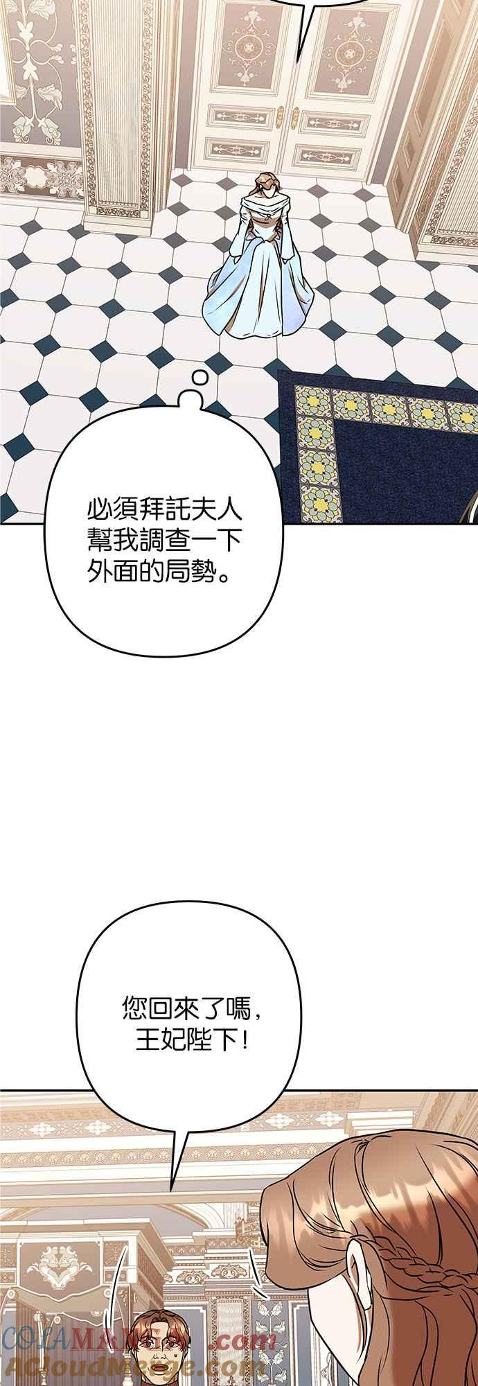 《阿加莎》[第98话] 贵族议会 第55页