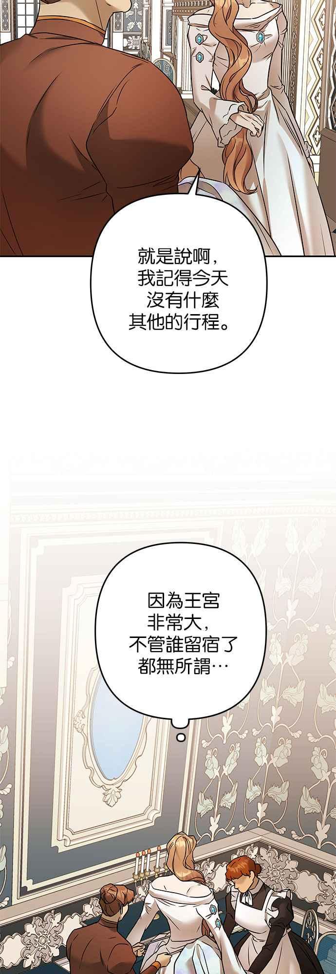 《阿加莎》[第98话] 贵族议会 第3页
