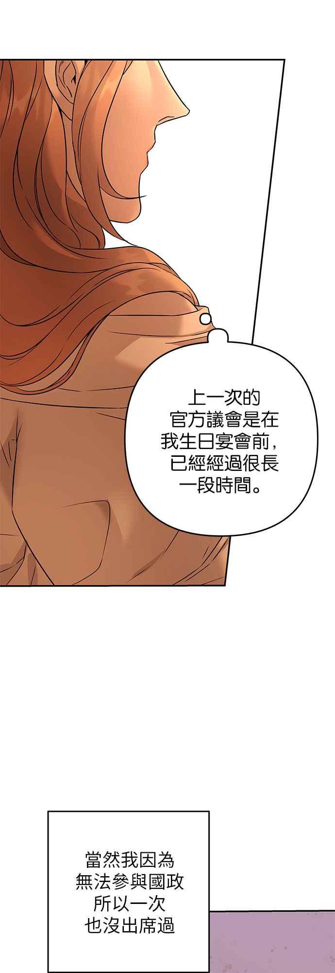 《阿加莎》[第98话] 贵族议会 第12页