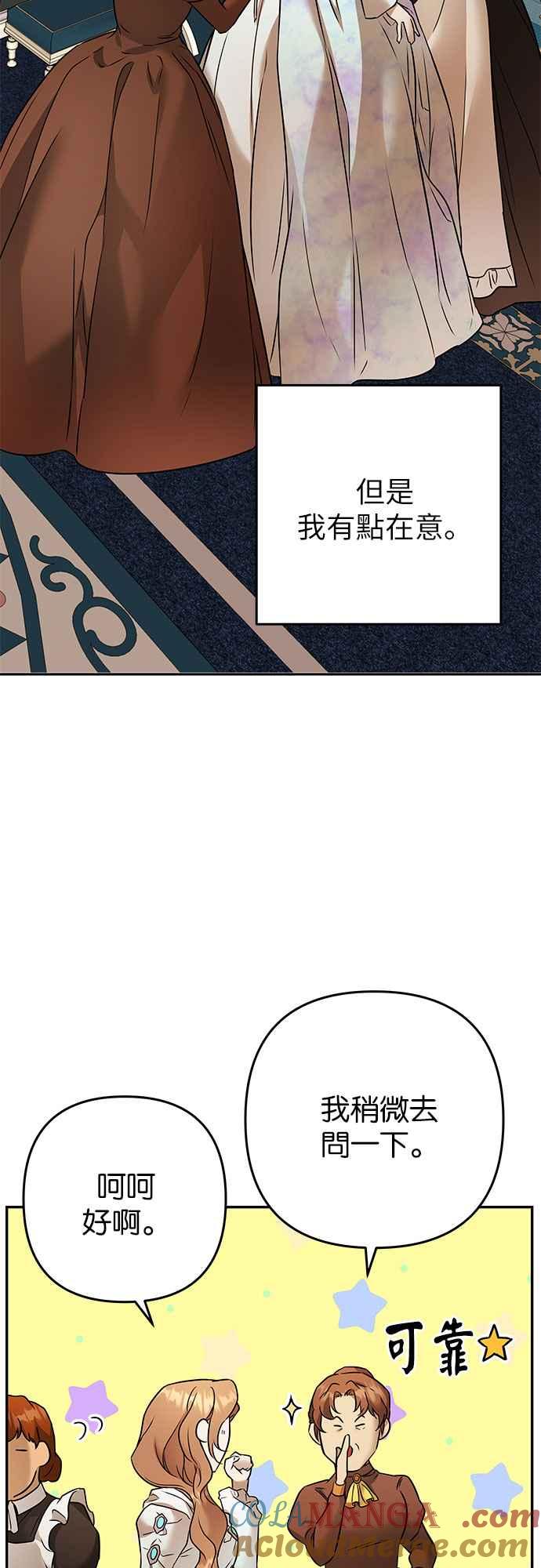 《阿加莎》[第98话] 贵族议会 第4页