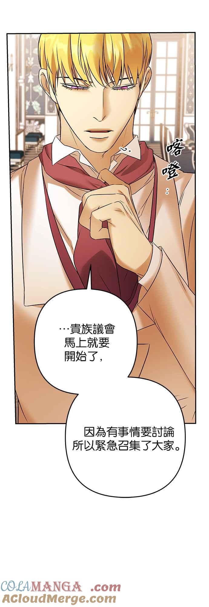 《阿加莎》[第98话] 贵族议会 第10页