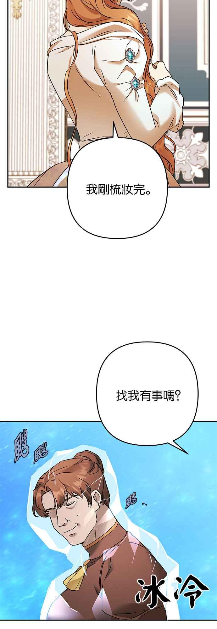 《阿加莎》[第98话] 贵族议会 第8页