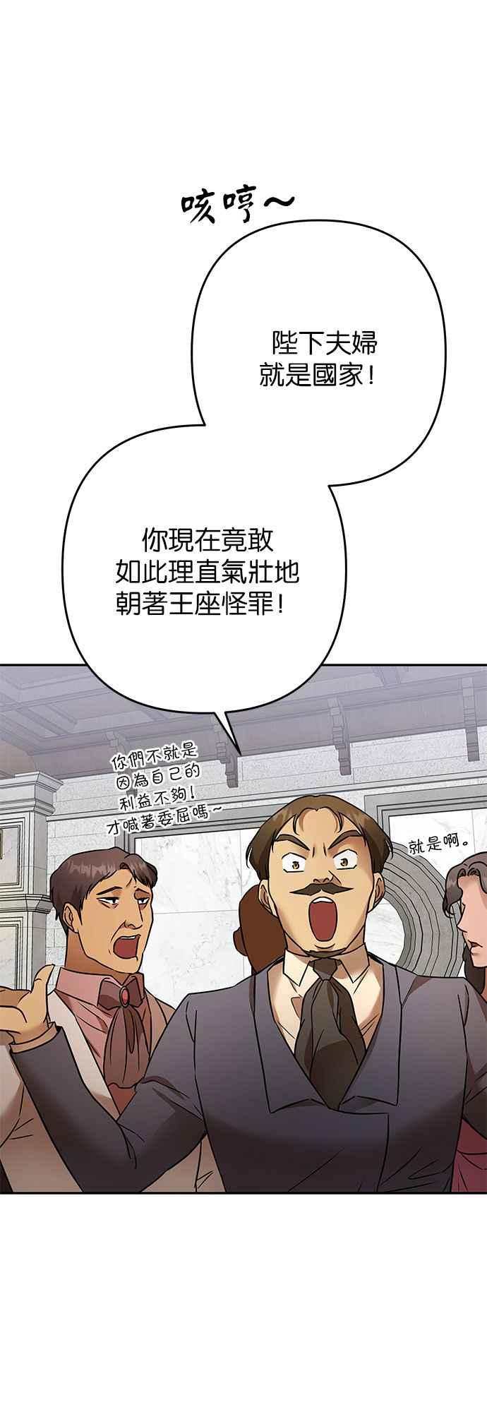 《阿加莎》[第98话] 贵族议会 第29页