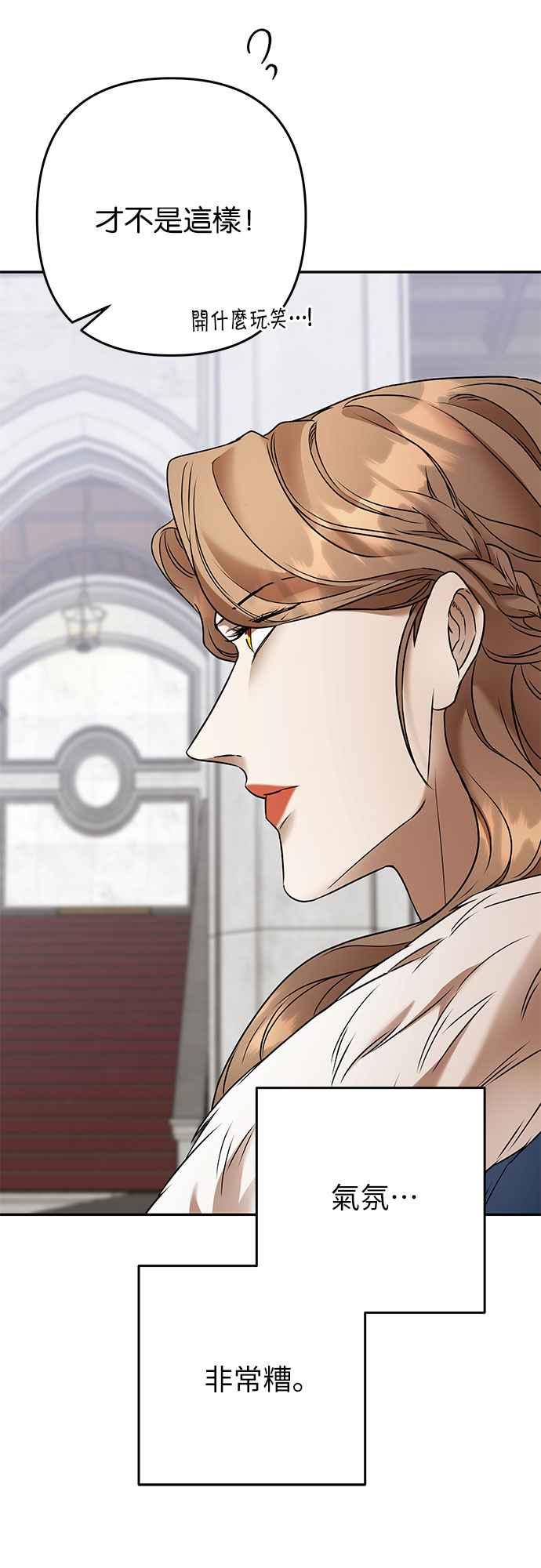 《阿加莎》[第98话] 贵族议会 第30页