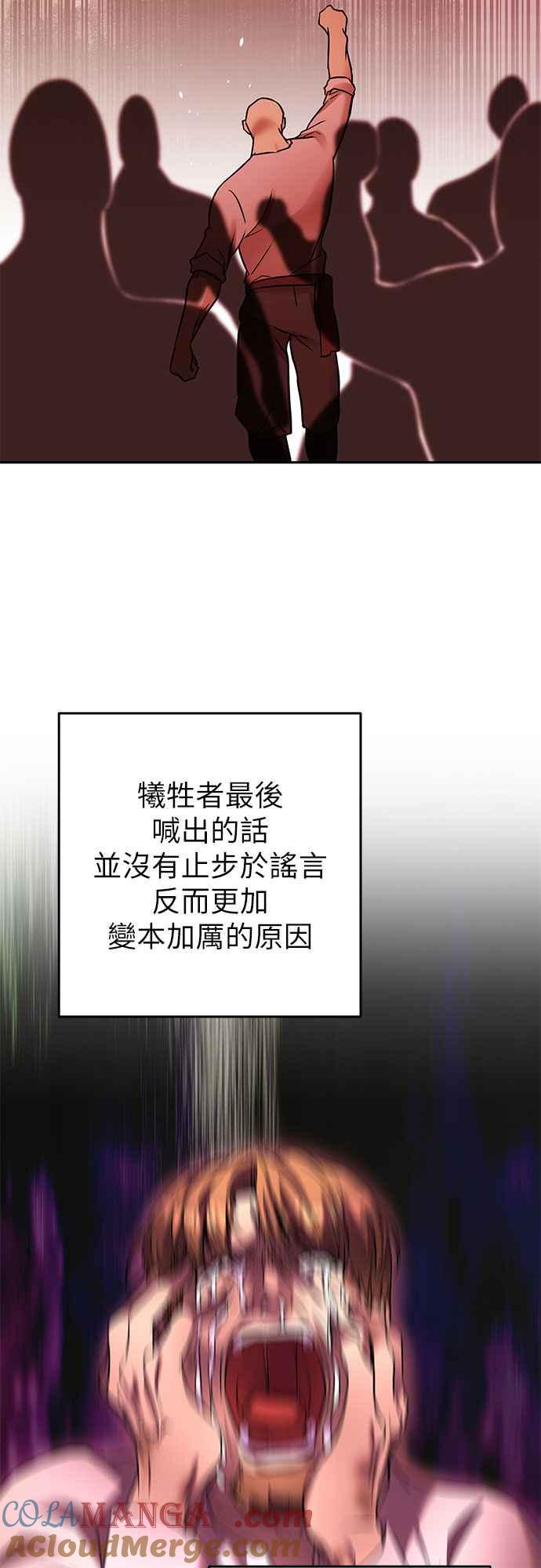 《阿加莎》[第98话] 贵族议会 第49页