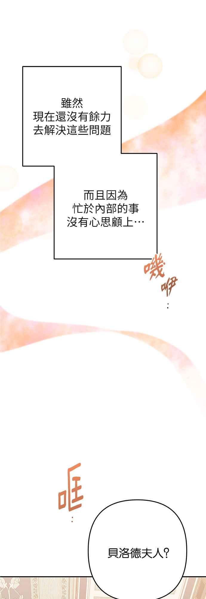 《阿加莎》[第98话] 贵族议会 第54页