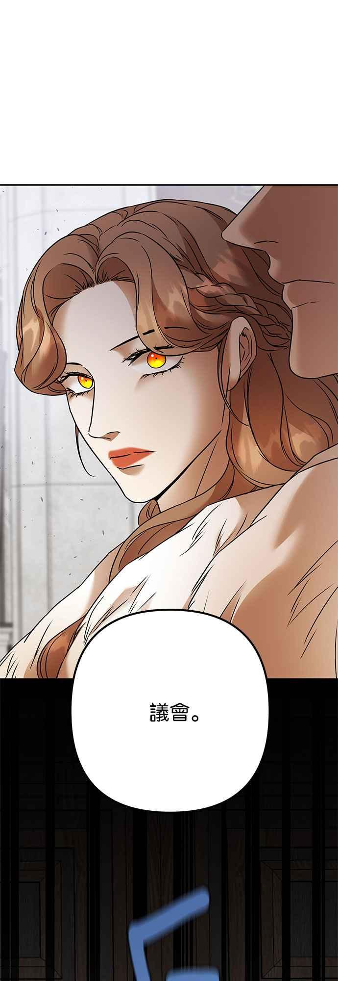 《阿加莎》[第98话] 贵族议会 第44页