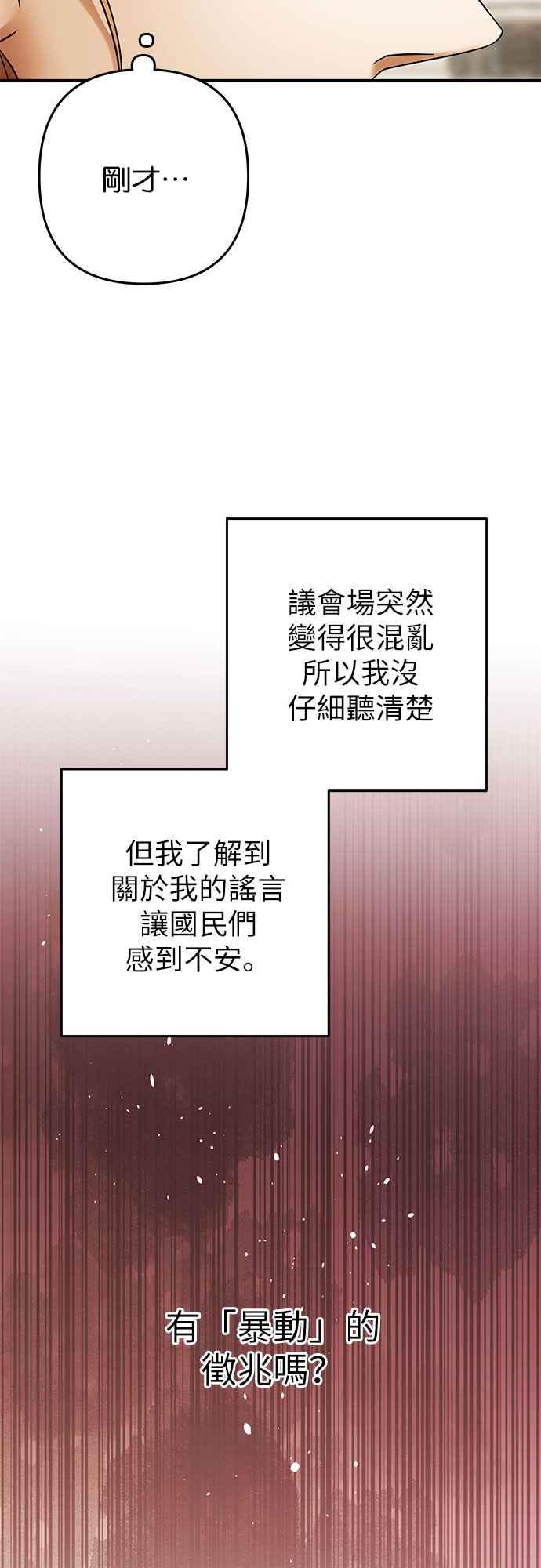 《阿加莎》[第98话] 贵族议会 第48页