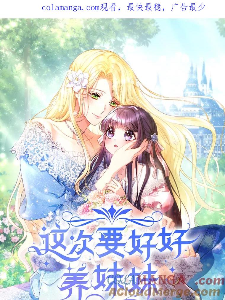 《这次要好好养妹妹》新作来袭 第1页