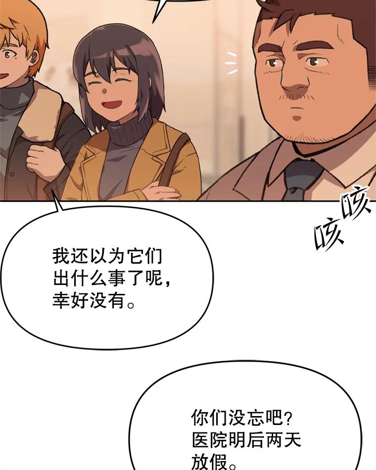 《彩虹桥守望者》99.偶遇李鹏程 第45页