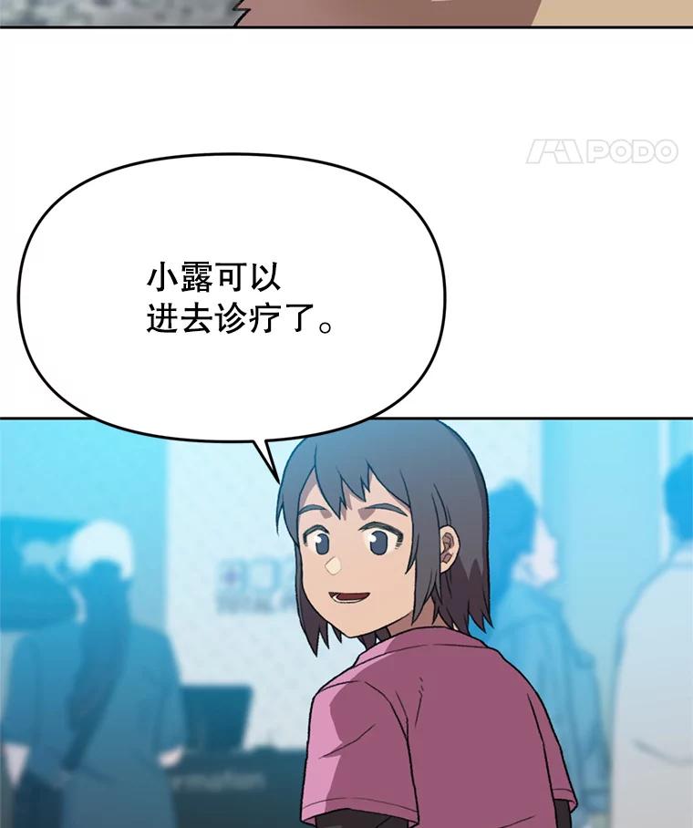 《彩虹桥守望者》99.偶遇李鹏程 第23页