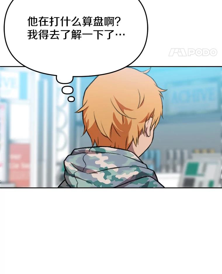 《彩虹桥守望者》99.偶遇李鹏程 第68页