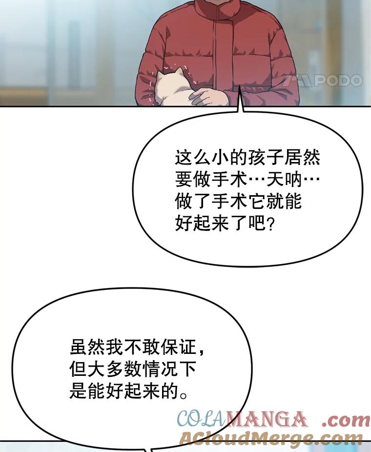 《彩虹桥守望者》99.偶遇李鹏程 第37页