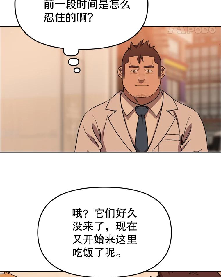 《彩虹桥守望者》99.偶遇李鹏程 第44页