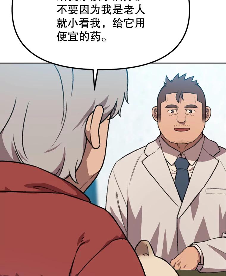 《彩虹桥守望者》99.偶遇李鹏程 第39页