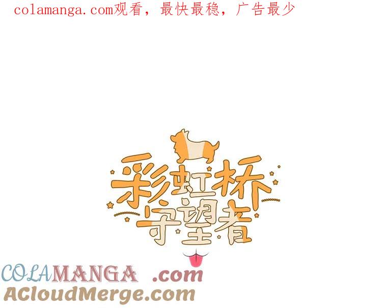 《彩虹桥守望者》99.偶遇李鹏程 第1页