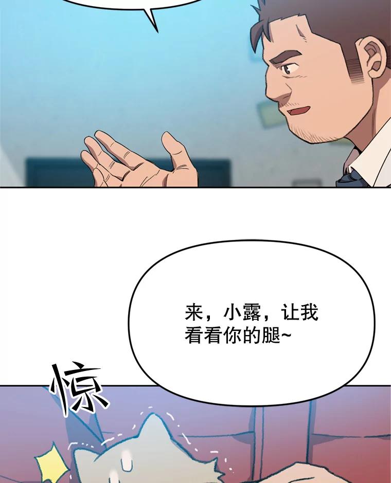 《彩虹桥守望者》99.偶遇李鹏程 第29页