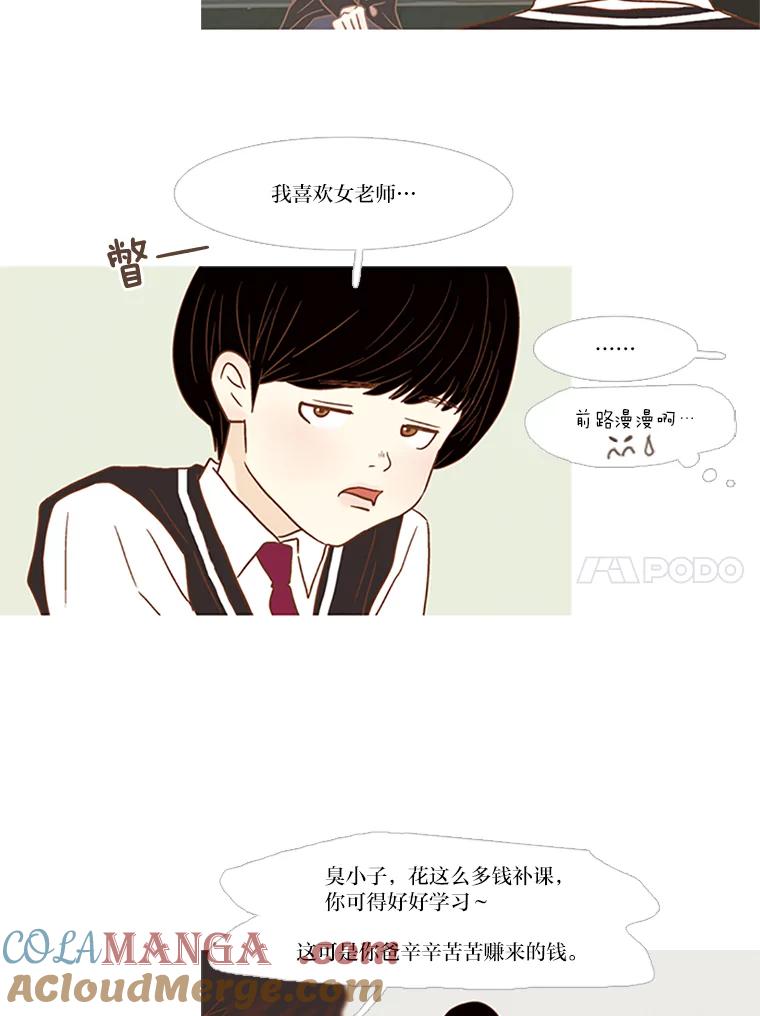 《远看是蔚蓝的春天》99.一个人 第10页