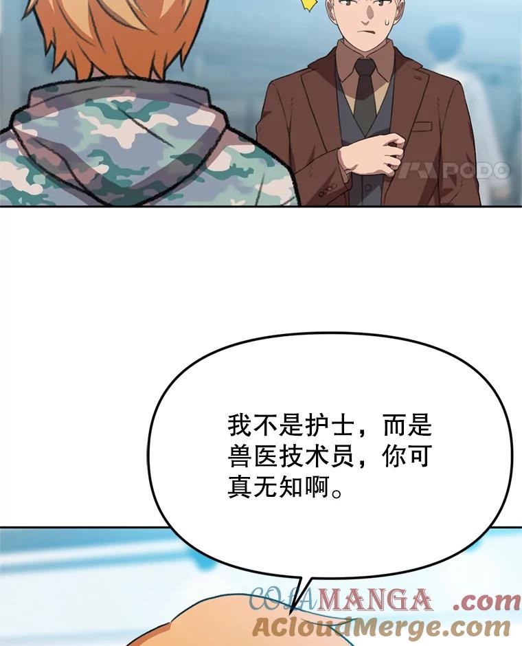 《彩虹桥守望者》99.偶遇李鹏程 第61页