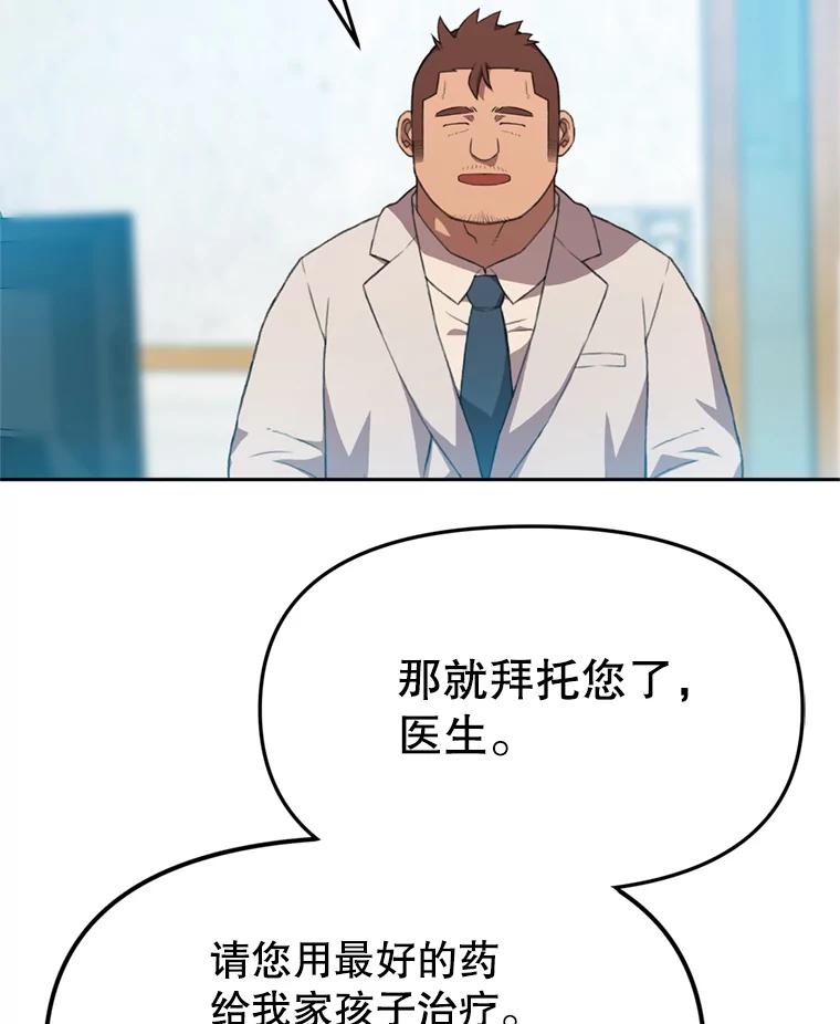 《彩虹桥守望者》99.偶遇李鹏程 第38页