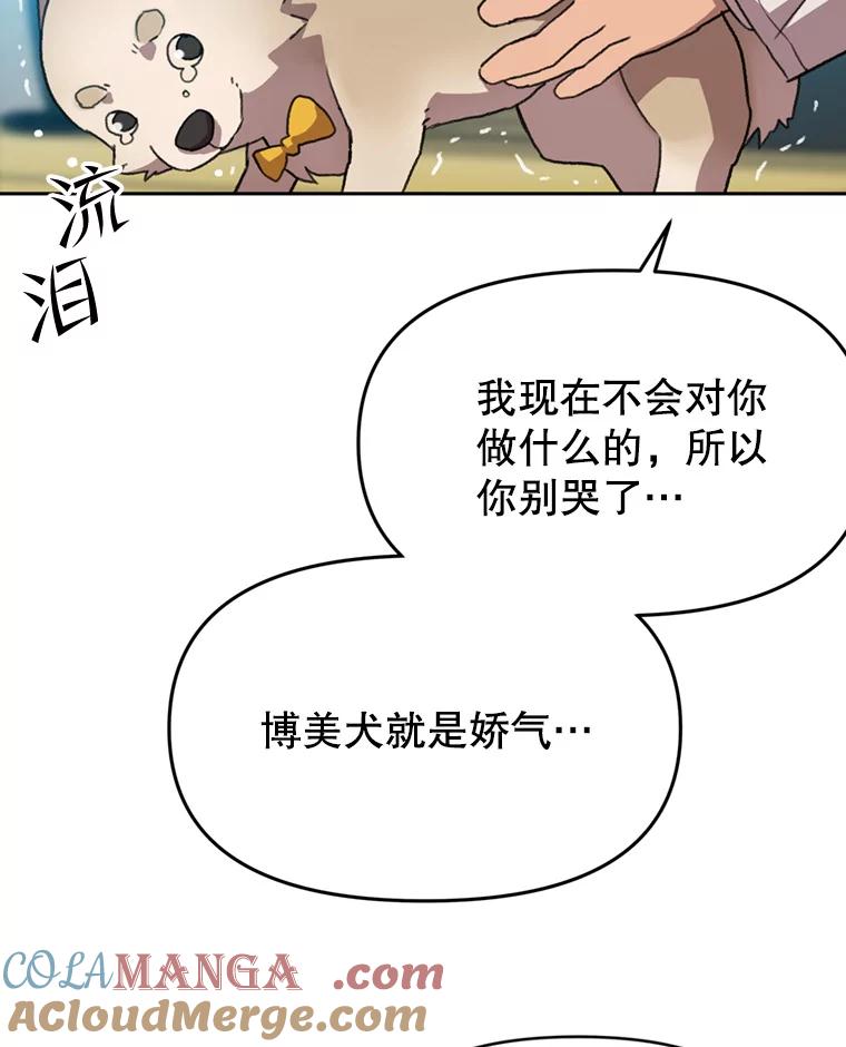 《彩虹桥守望者》99.偶遇李鹏程 第31页