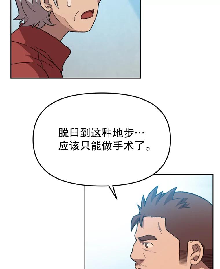 《彩虹桥守望者》99.偶遇李鹏程 第35页