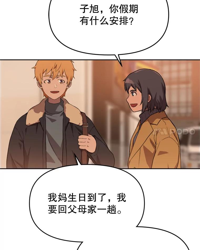 《彩虹桥守望者》99.偶遇李鹏程 第47页