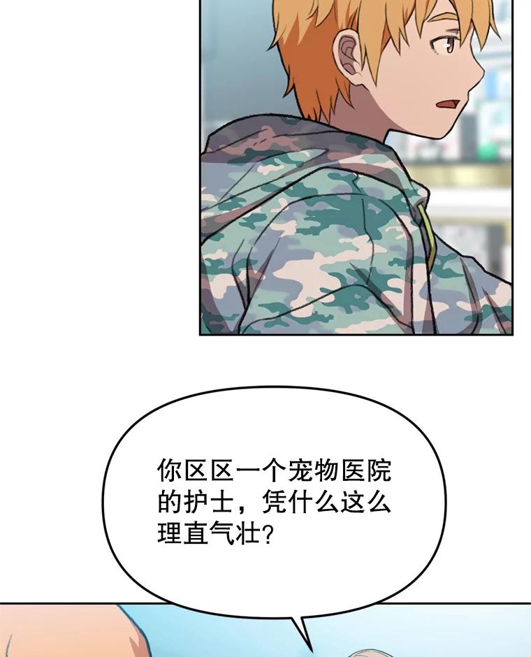 《彩虹桥守望者》99.偶遇李鹏程 第59页