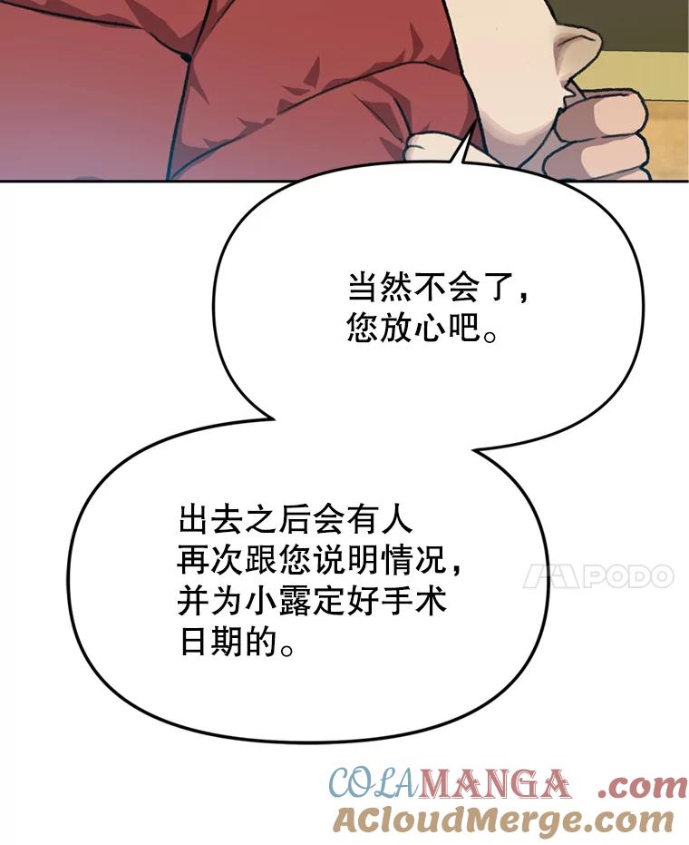 《彩虹桥守望者》99.偶遇李鹏程 第40页