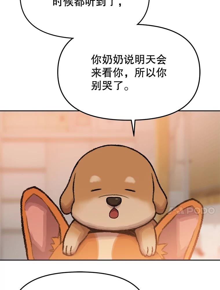 《彩虹桥守望者》100.奶奶没来 第32页