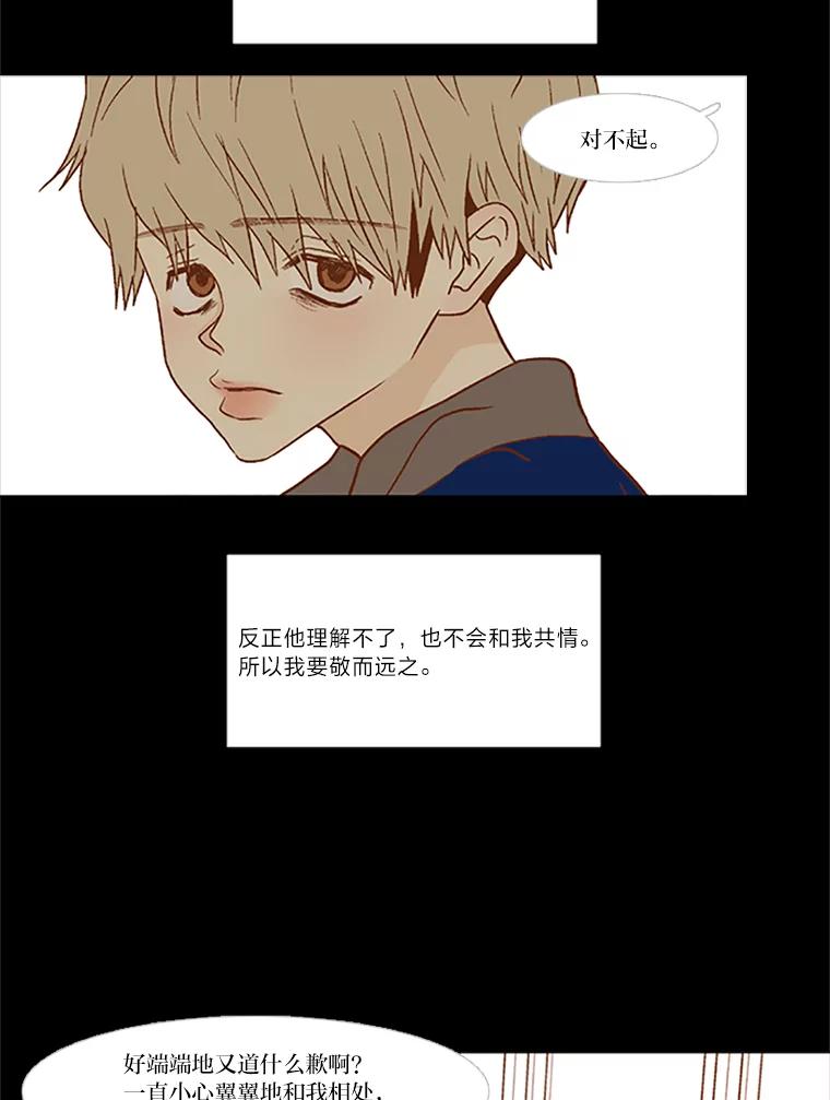 《远看是蔚蓝的春天》100.我的朋友 第36页