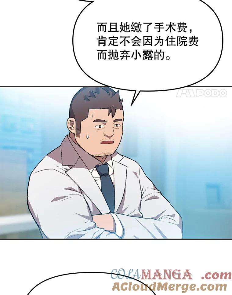 《彩虹桥守望者》100.奶奶没来 第64页
