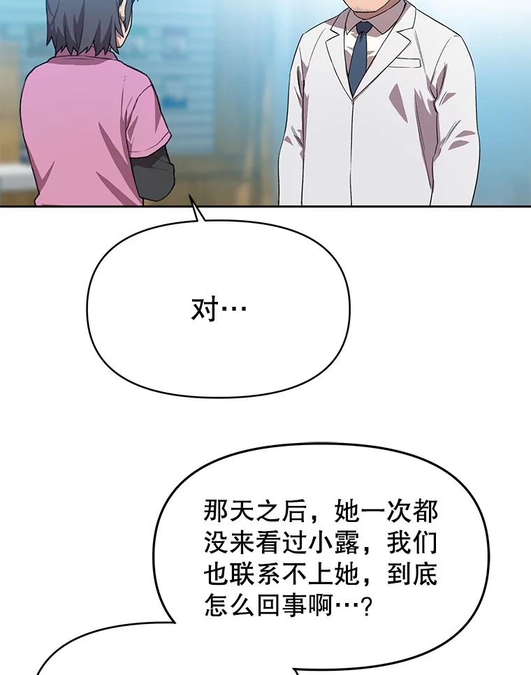 《彩虹桥守望者》100.奶奶没来 第62页