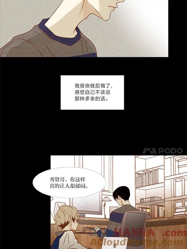 《远看是蔚蓝的春天》100.我的朋友 第34页