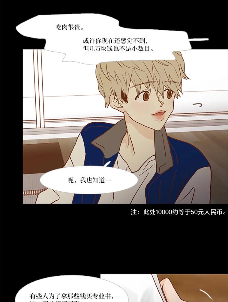 《远看是蔚蓝的春天》100.我的朋友 第29页