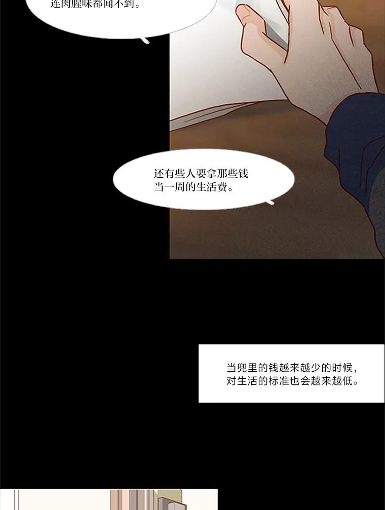《远看是蔚蓝的春天》100.我的朋友 第30页