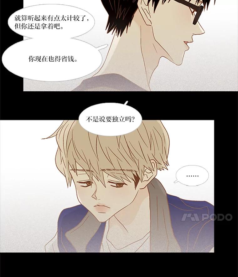 《远看是蔚蓝的春天》100.我的朋友 第24页