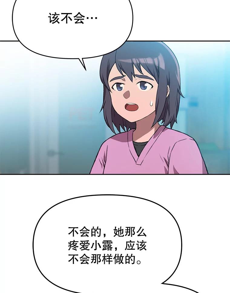 《彩虹桥守望者》100.奶奶没来 第63页