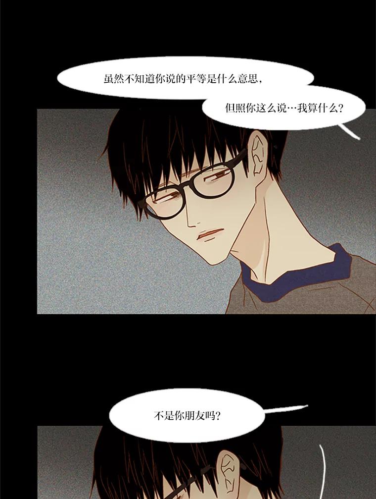 《远看是蔚蓝的春天》100.我的朋友 第42页